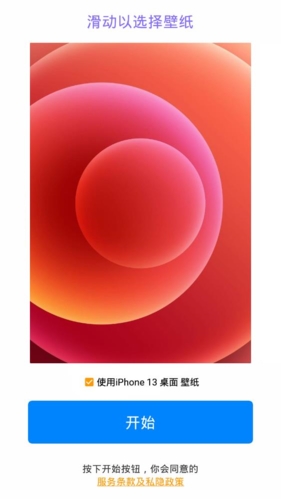 仿ios13启动器中文版