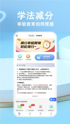 学法减分宝典app