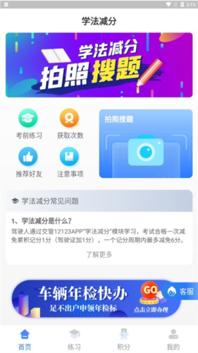 学法减分宝典app