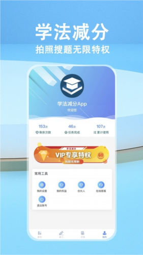 学法减分宝典app