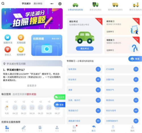 学法减分宝典app