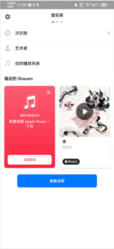 shazam音乐神搜安卓版