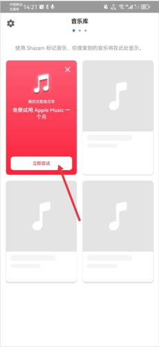 shazam音乐神搜安卓版