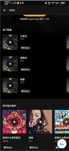 shazam音乐神搜安卓版