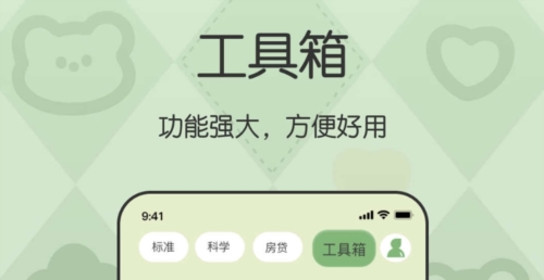 全能管家计算器最新版