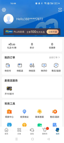 麦德龙网上购物超市app