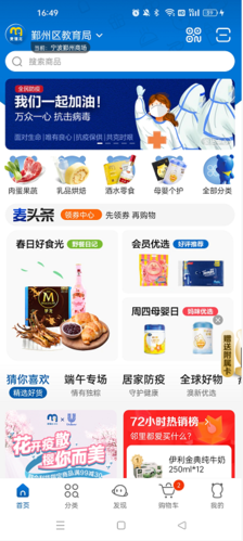 麦德龙网上购物超市app