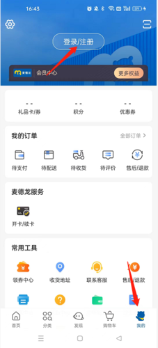 麦德龙网上购物超市app