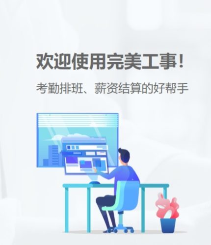 完美工事app