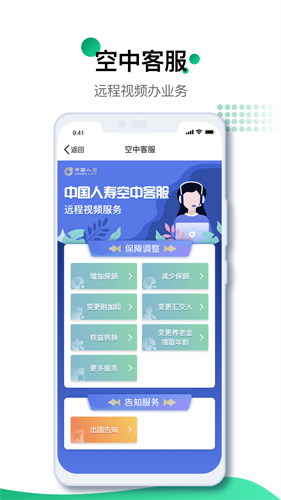 中国人寿寿险app