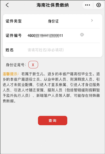 海南税务app最新版