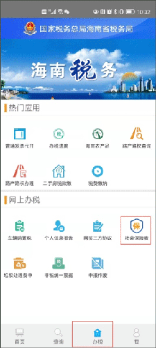 海南税务app最新版