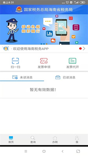 海南税务app最新版