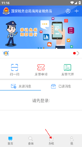 海南税务app最新版