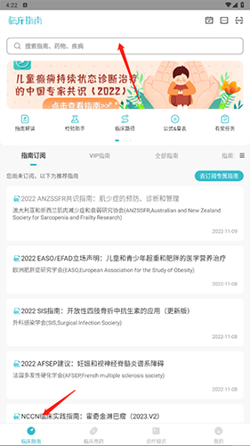 临床指南app官方版