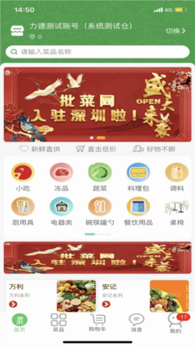 批菜网app