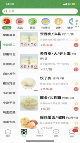 批菜网app