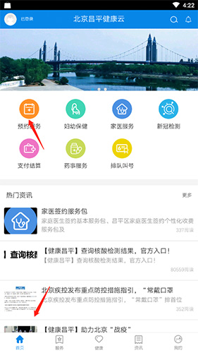 北京昌平健康云app