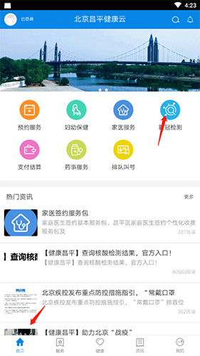 北京昌平健康云app