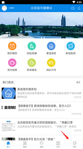 北京昌平健康云app