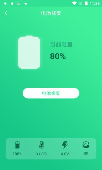 手机电池修复大师app