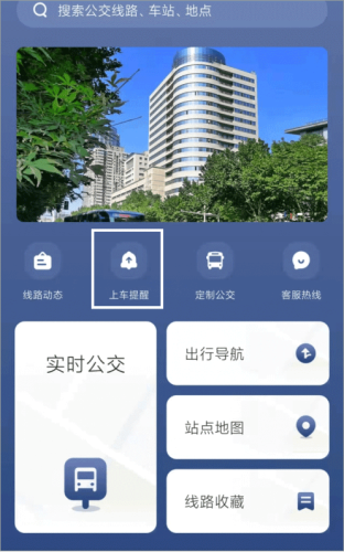 南京公交在线APP