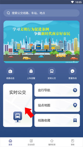 南京公交在线APP