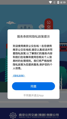 南京公交在线APP