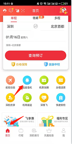 深圳航空app