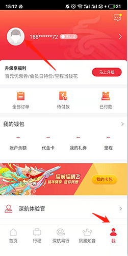 深圳航空app