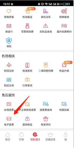 深圳航空app