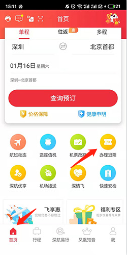 深圳航空app