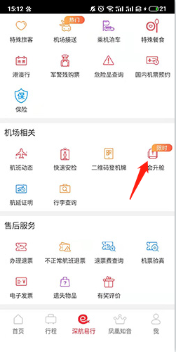 深圳航空app