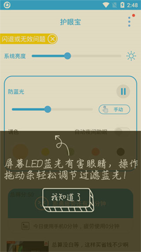 护眼宝app