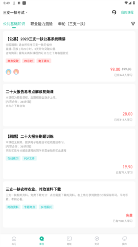 三支一扶练题狗app