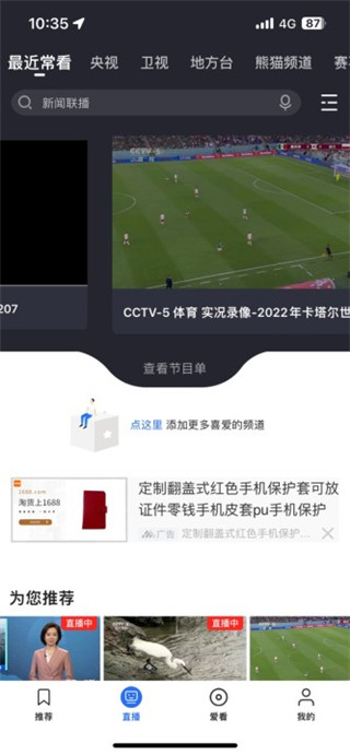 央视网cctv5直播app(央视影音)