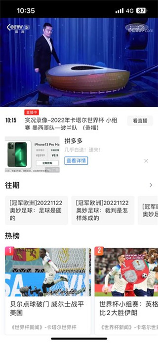 央视网cctv5直播app(央视影音)