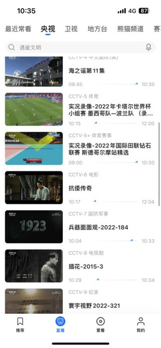 央视网cctv5直播app(央视影音)