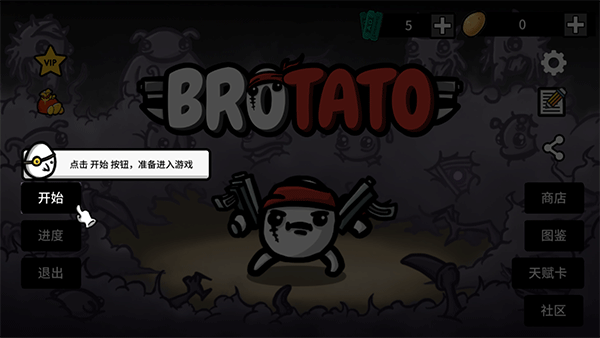 brotato手机版中文版