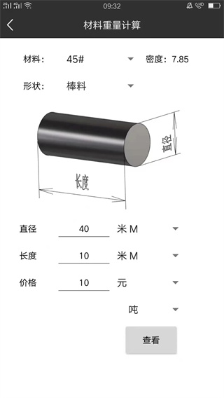 车工计算app