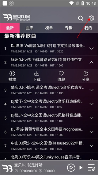 宝贝DJ网app官方版