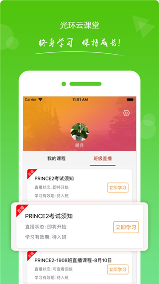 光环云课堂app