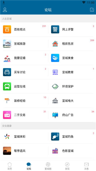 宣城论坛百姓视点app