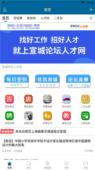 宣城论坛百姓视点app