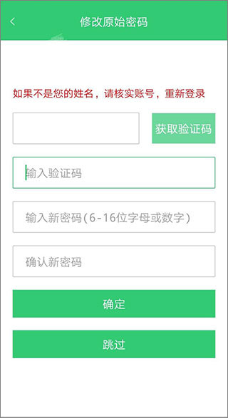 精准教学通学生端app