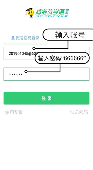 精准教学通学生端app