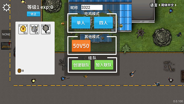 生存竞赛50V50最新版