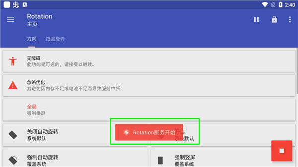 rotation强制横屏最新版