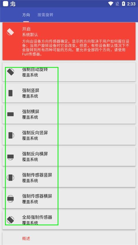 rotation强制横屏最新版