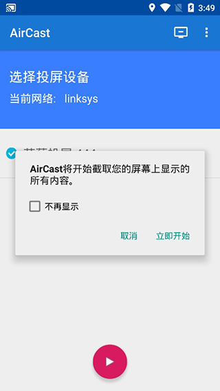 蓝莓投屏app手机版